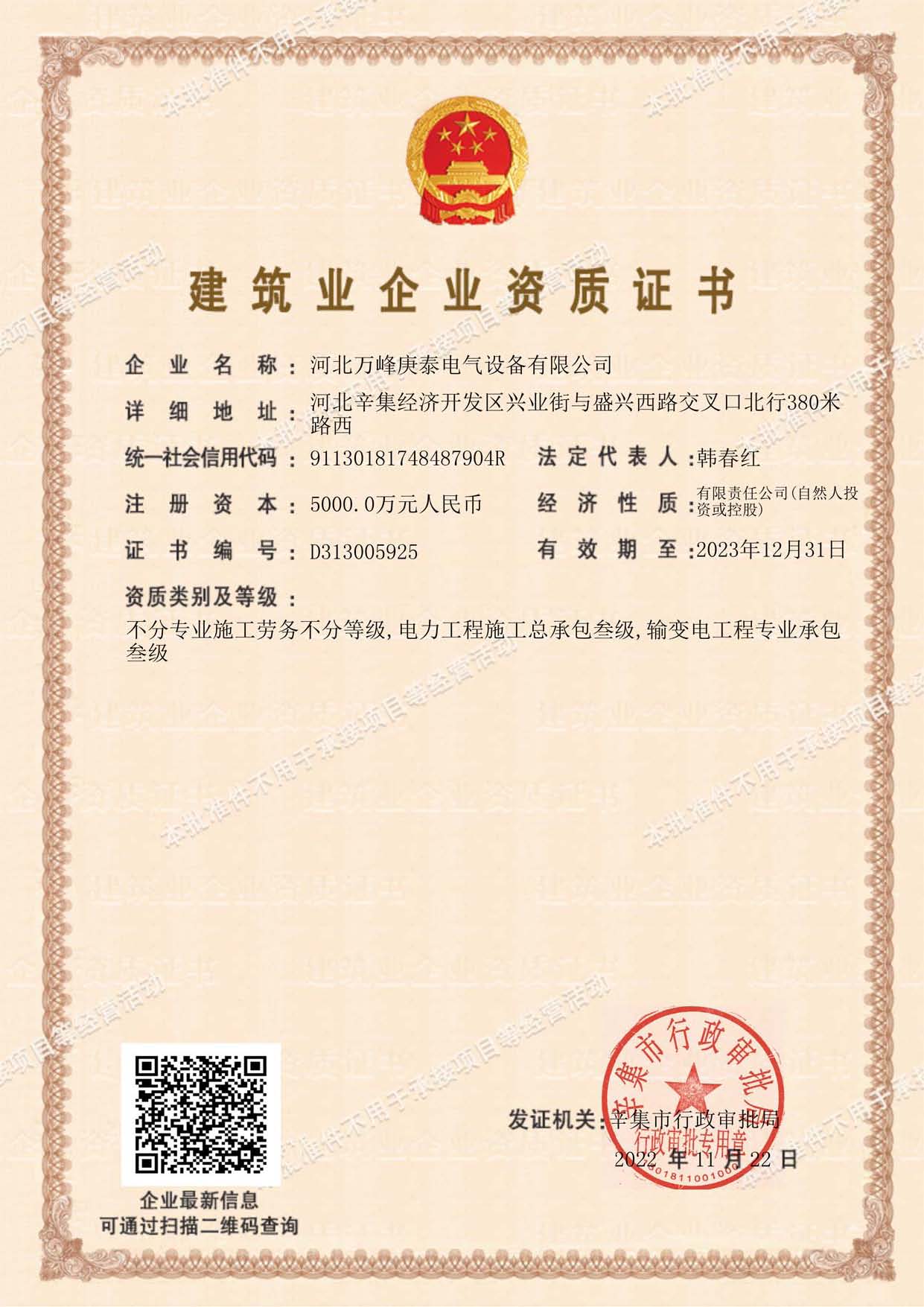 建筑業企業資質證書
