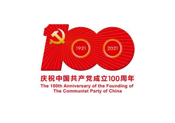 熱烈慶祝中國共產黨成立100周年