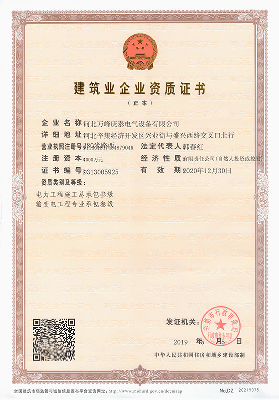 建筑業企業資質